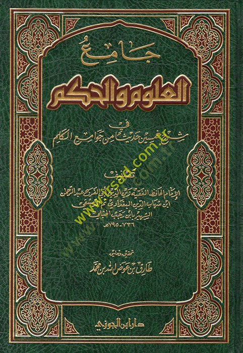Camiü'l-Ulum ve'l-Hikem fi Şerhi Hamsine Hadesen min Cevamii'l-Kelim كلم كلم