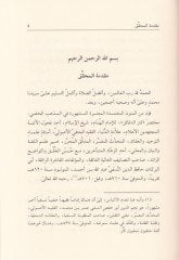 Kenzü'd-Dekaik fi'l-Fıkhi'l-Hanefi - كنز الدقائق في الفقه الحنفي