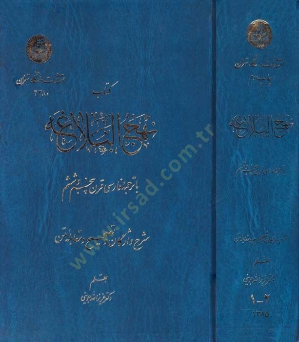 Nehcül-Belaga  - نهج البلاغة