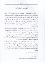 El-Vechüs-Sabih fi Hatmil-Camiis-Sahih - الوجه الصبيح في ختم الجامع الصحيح