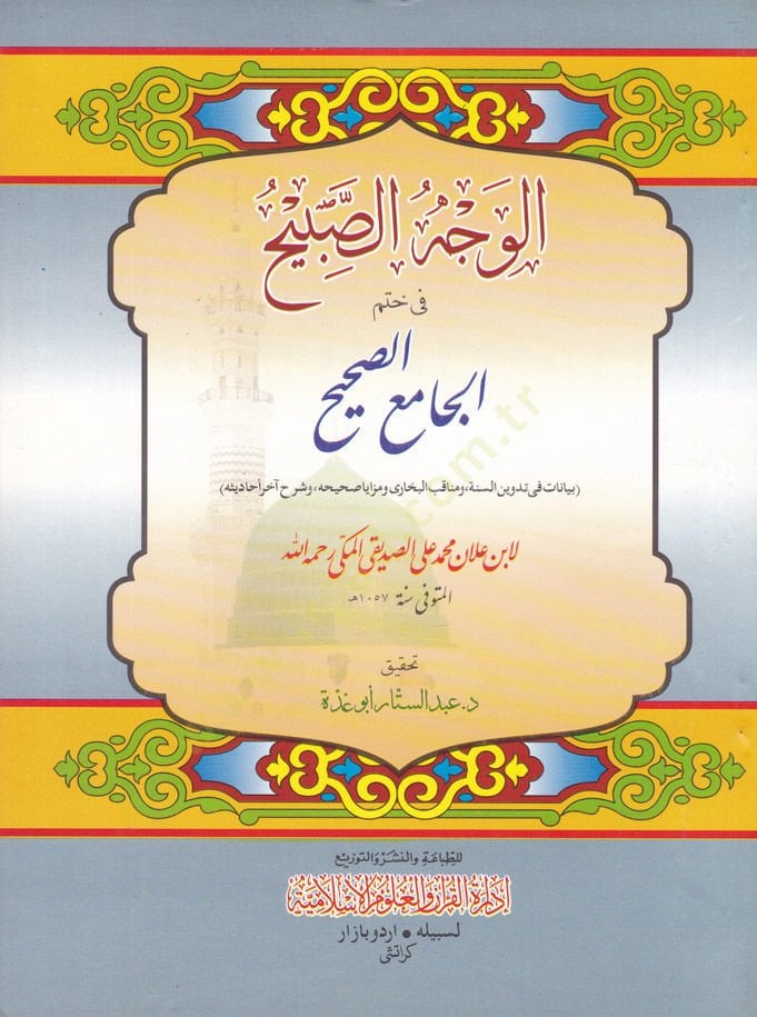 El-Vechüs-Sabih fi Hatmil-Camiis-Sahih - الوجه الصبيح في ختم الجامع الصحيح