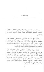 El-Mesih beynet-Talmud vel-Kuran  - المسيح بين التلمود والقرآن