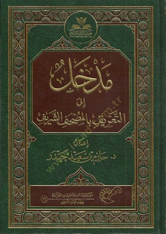 Medhal ilat-Tarif bil-Mushafiş-Şerif  - مدخل إلى التعريف بالمصحف الشريف