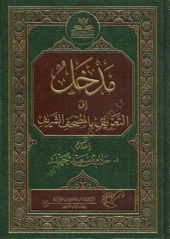 Medhal ilat-Tarif bil-Mushafiş-Şerif  - مدخل إلى التعريف بالمصحف الشريف