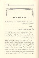Şeyhül-İslam İbn Teymiyye  - شيخ الاسلام ابن تيمية قراءة متأنية في فكره ومنهجه