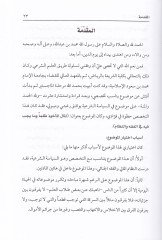 El-Malü'l-me'hûz Zulmen ve Mâ Yecibu fihi fi'l-Fiqh ve'n-Nizâm ظام