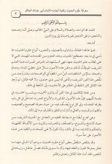 Ma'rifetu Ulumi'l-Hadis ve Kemiyyeti Ecnasihi ؤتمن الساجي والتقي ابن صلاح