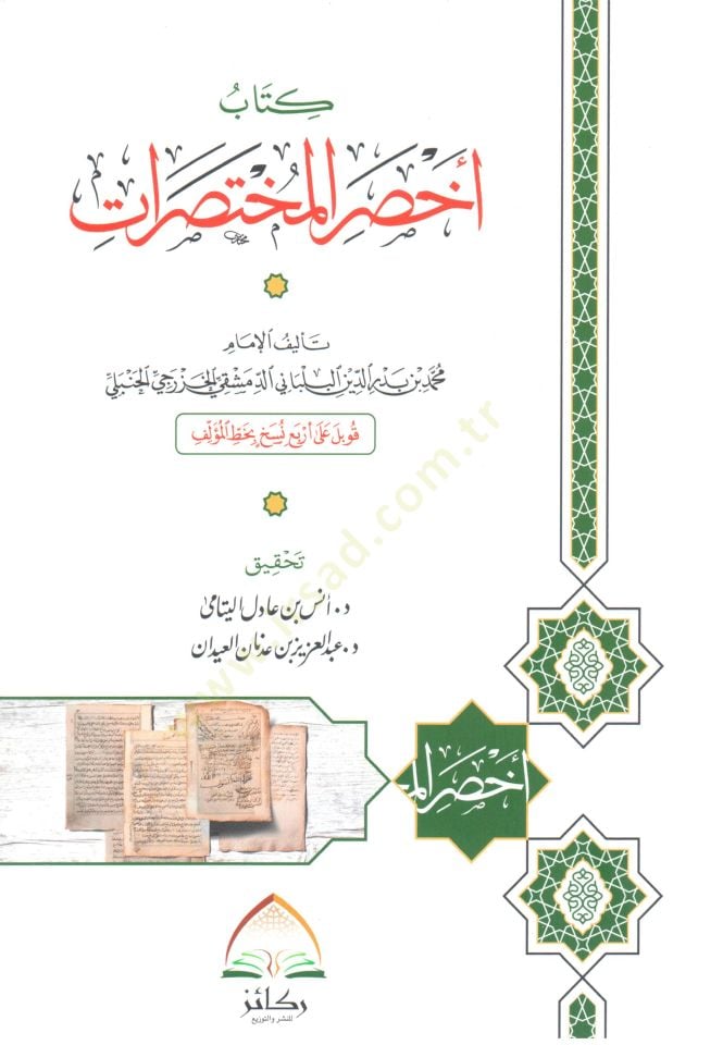 Ahsarül-muhtasırat  - كتاب أخصر المختصرات