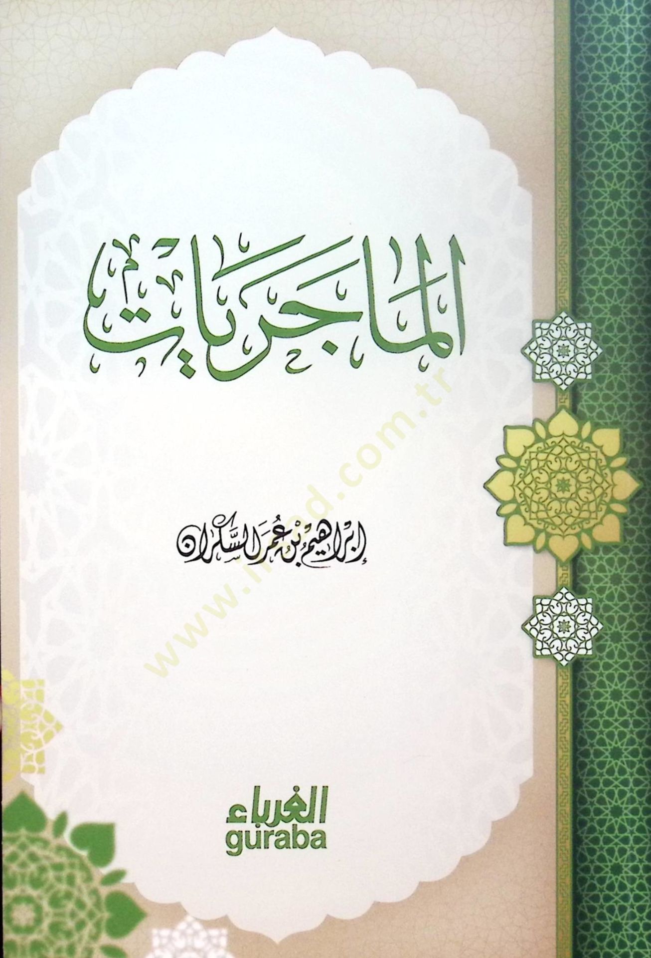 el-Macriyyat  - الماجريات