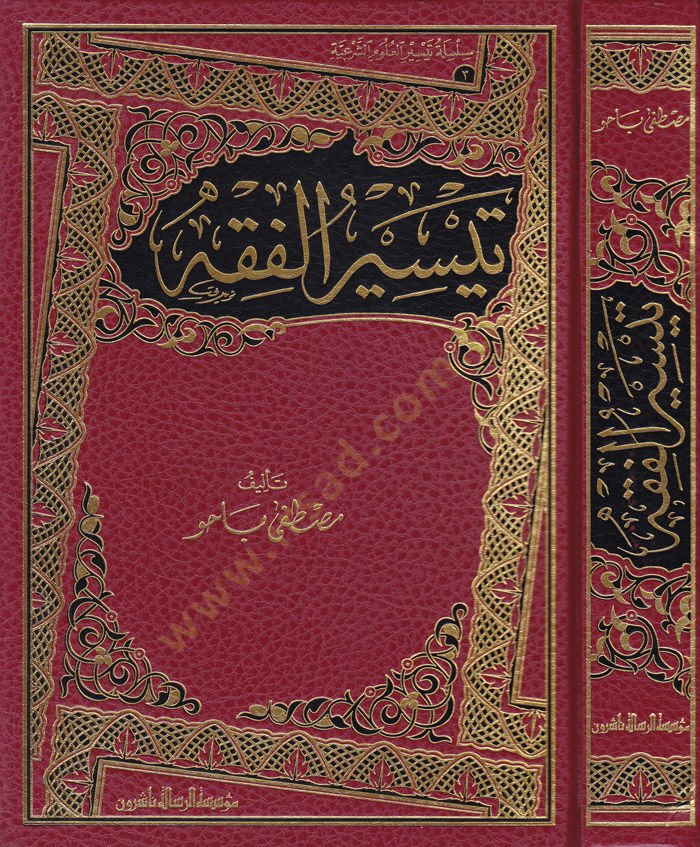 Teysirül-Fıkh  - تيسير الفقه