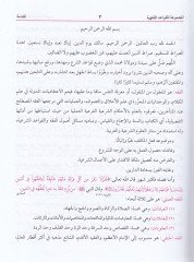 El-Mecmua lil-Kavaidil-Fıkhiyye  - المجموعة للقواعد الفقهيه
