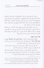 El-Muharrer fi Ulumil-Kuran  - المحرر في علوم القرآن