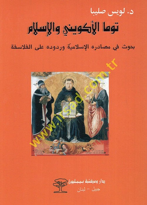 توماس الأكويني في الإسلام buhus في mesadirihi'l-Islamiyye و devruhu ale'l-felasife امية وردوده على الفلاسفة