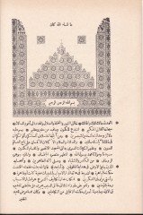 Safvetül-İtibar bi Müstevdeil-Emsar vel-Aktar - صفوة الإعتبار بمستودع الأمصار والأقطار