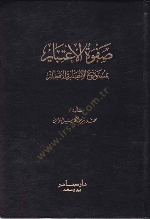Safvetül-İtibar bi Müstevdeil-Emsar vel-Aktar - صفوة الإعتبار بمستودع الأمصار والأقطار