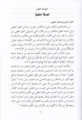 El-Marifetüs-Sufiyye Dirase Felsefiyye fi Müşkilatil-Marife - المعرفة الصوفية دراسة فلسفية في مشكلات المعرفة
