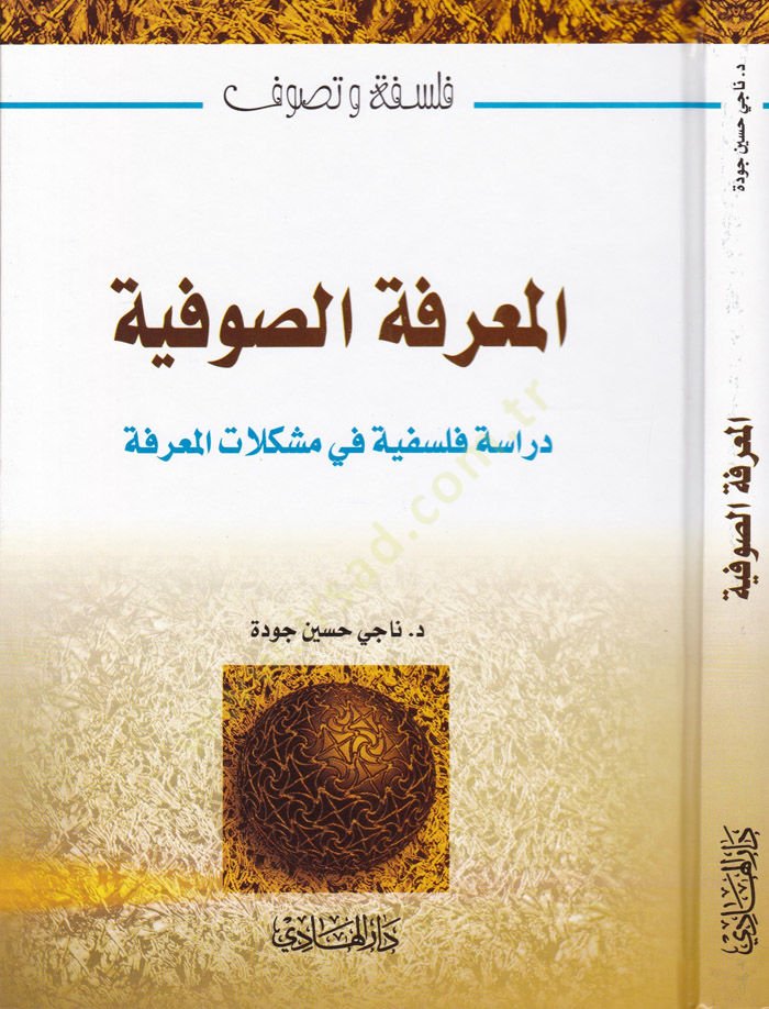 El-Marifetüs-Sufiyye Dirase Felsefiyye fi Müşkilatil-Marife - المعرفة الصوفية دراسة فلسفية في مشكلات المعرفة