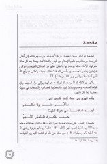 El-Fıkhül-Mali indel-İmam Ebi Yusuf min Hilali Kitabihil-Harac - الفقه المالي عند الإمام أبي يوسف من خلال كتابه الخراج