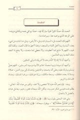 el-Fevaidül-hadisiyye  - الفوائد الحديثية في كتابه سير اعلام النبلاء