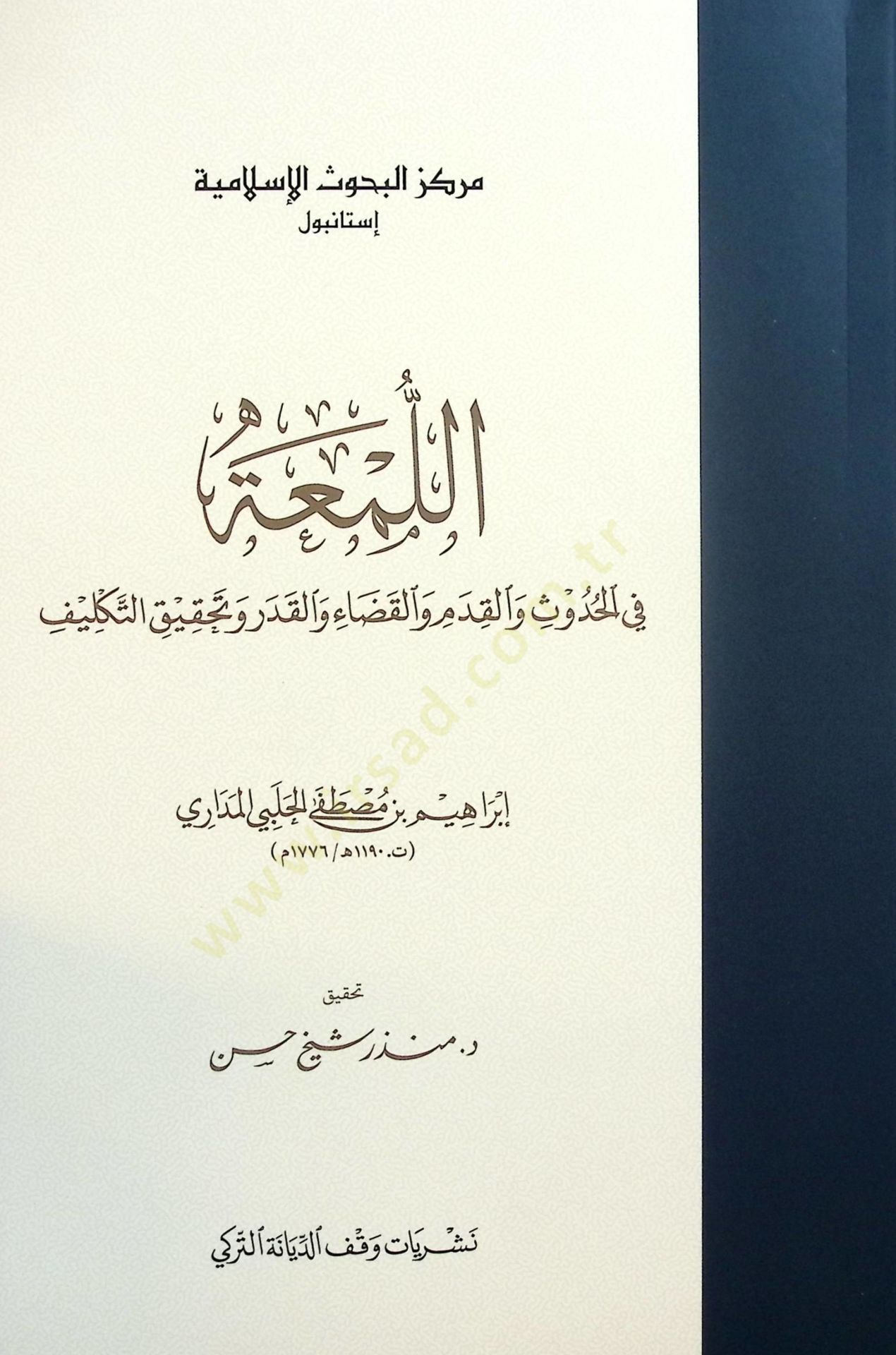 El-Lüma fil-Hudus vel-Kadem vel-Kada vel-Kader - اللمعة في الحدوث والقدم والقضاء والقدر وتحقيق التكليف