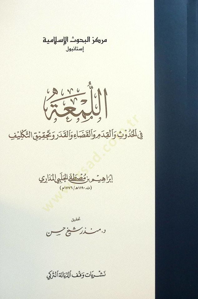 El-Lüma fil-Hudus vel-Kadem vel-Kada vel-Kader - اللمعة في الحدوث والقدم والقضاء والقدر وتحقيق التكليف