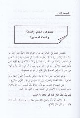 Taksimül-Mamure fil-Fıkhil-İslami ve Eseruhu fil-Vakı - تقسيم المعمورة في الفقه الإسلامي وأثره في الواقع