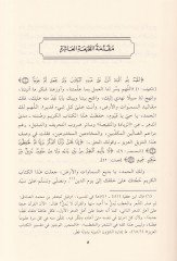 Ulumi'l-Quran - علوم القرآن