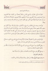 الكلام على مسمعتي - الكلام على مسألة السماع