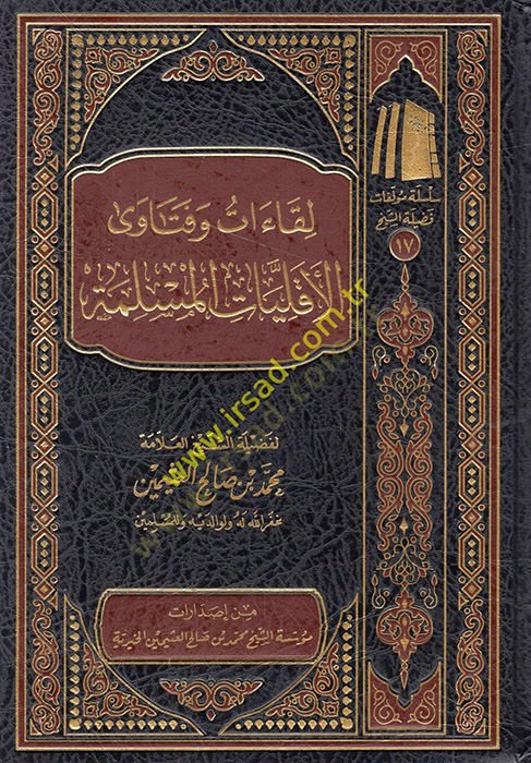 Likaat ve fetawa'l-akalliyati'l-müslime - لقاءات وفتاوى الاقليات المسلمة
