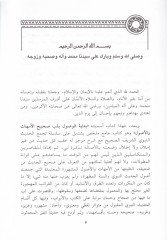 Bidayetül-Vusul bi-Lübbi Sahihil-Ümmehat vel-Usul - بداية الوصول بلب صحيح الأمهات والأصول