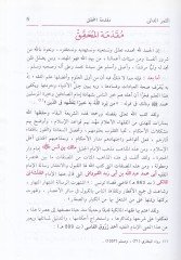 Es-Semerüd-Dani ala Risaletil-Kayrevani  - الثمر الداني على رسالة القيرواني