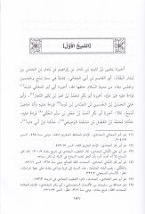 Mecmuun fihi Selasun min Kütübil-Meşyehatil-Hadisiyye  - مجموع فيه ثلاث من كتب المشيخات الحديثية