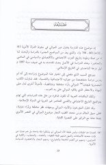 Devrü'l-Mevali fi Sukuti'd-Devleti'l-Emeviyye - دور الموالي في سقوط الدولة الأموية ( 41-132 هـ / 661-750 م )