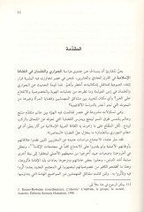 El-Cevari vel-Galiman fis-Sekafetil-İslamiyye Mukarebe Cenderiyye - الجواري والغلمان في الثقافة الإسلامية مقاربة جندرية