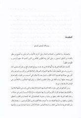 El-Menhel fil-Furukil-Lugaviyye (1. cilt)  - المنهل في الفروق اللغوية الجزء الأول في الأسماء المتساوية حروفا والمختلفة تشكيلا