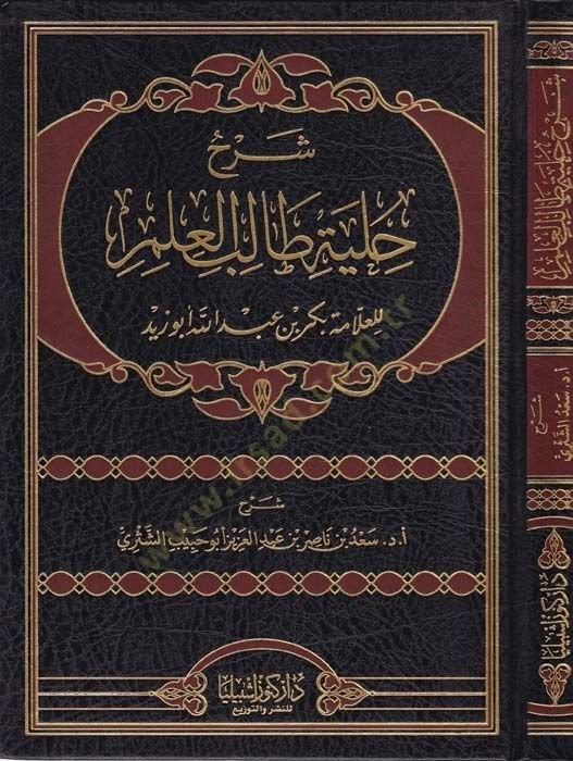 شرهو هيلي طالبي العلم للعلام بكر ب. عبدالله ابو زيد