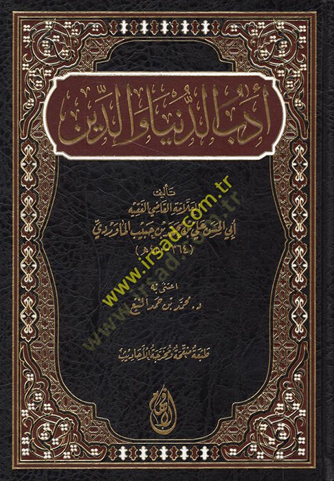 Edebüd-Dünya ved-Din  - أدب الدنيا والدين
