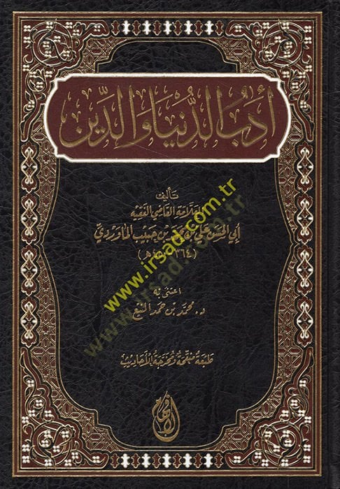 Edebüd-Dünya ved-Din  - أدب الدنيا والدين