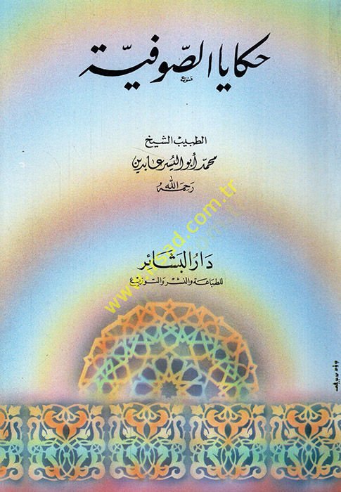 Hikayas-Sufiyye  - حكايا الصوفية