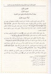 Mebahis fi Ulumil-Kuran vel-Hadis  - مباحث في علوم القرآن والحديث