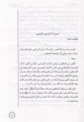 Lübabül-İrab El-Mani minel-Lahn fis-Sünne vel-Kitab - لباب الإعراب المانع من اللحن في السنة والكتاب