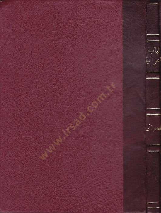 Lübabül-İrab El-Mani minel-Lahn fis-Sünne vel-Kitab - لباب الإعراب المانع من اللحن في السنة والكتاب