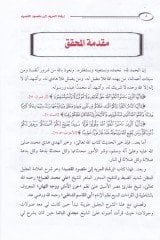 İrşadü'l-Mürid ile Maksudi'l-Kasid fi'l-Kıraati's-Seb'