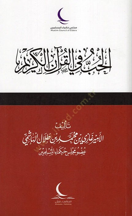 el-Hub fil-Kuranil-Kerim  - الحب في القرآن الكريم