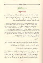 ve Beşşiri's-sabirin - وبشر الصابرين