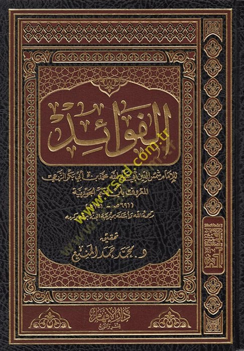 El favaid - الفوائد