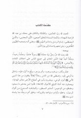 El-İmam Abdullah b. Salim El-Basri El-Mekki İmamu Ehlil-hadis bil-Mescidil-Haram - الإمام عبد الله بن سالم البصري المكي إمام أهل الحديث بالمسجد الحرام