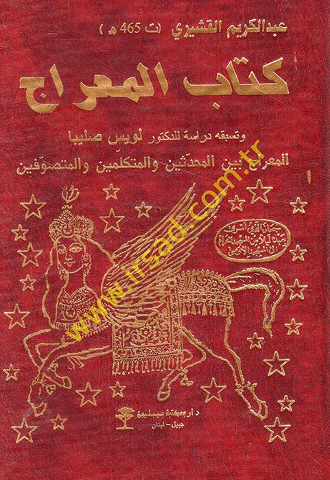 Kitabül-Mirac  - كتاب المعراج المعراج بين المحدثين والمتكلمين والمتصوفين