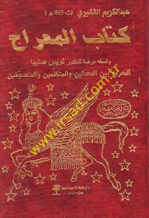 كتاب المعراج