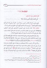 El-Behcetü'l-Murdiyye Şerhü'd-Durrati'l-Mudiyye fi'l-Kıraati'l-Mütimmeti li'l-Aşr لقراءات الثلاث المتممة للعشر